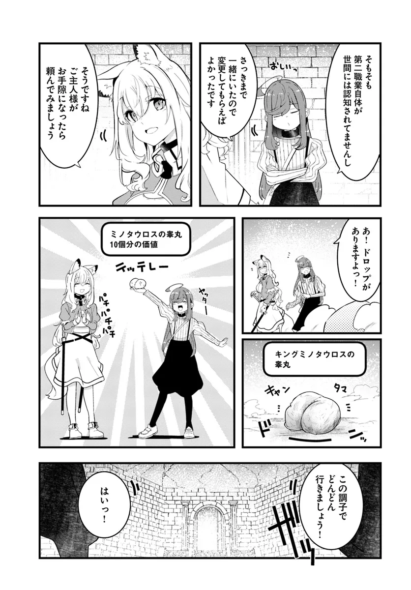 成長チートでなんでもできるようになったが、無職だけは辞められないようです Chap 79 - Next Chap 80