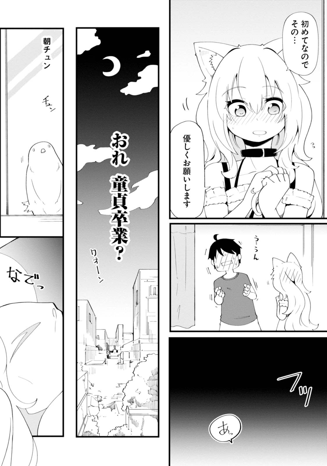 成長チートでなんでもできるようになったが、無職だけは辞められないようです Chap 7 - Next Chap 8
