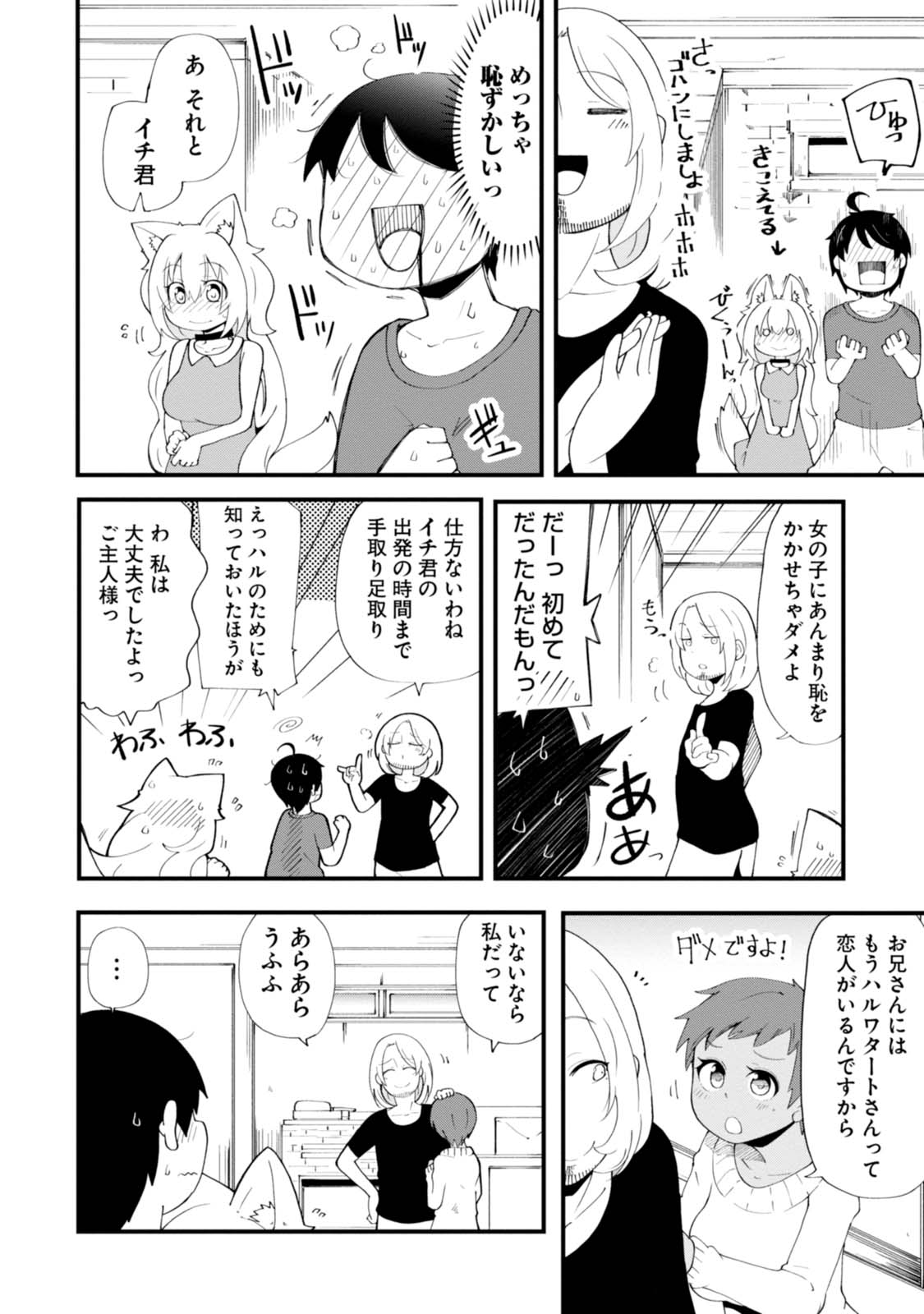 成長チートでなんでもできるようになったが、無職だけは辞められないようです Chap 7 - Next Chap 8