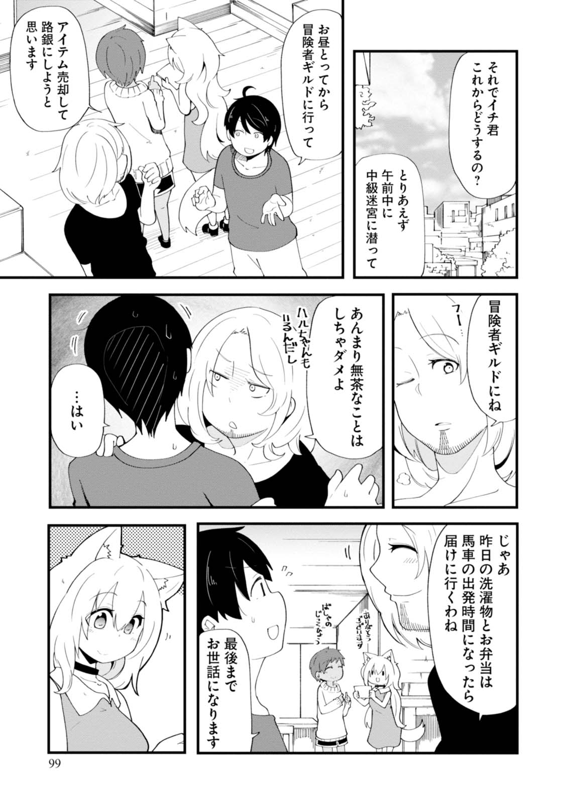 成長チートでなんでもできるようになったが、無職だけは辞められないようです Chap 7 - Next Chap 8