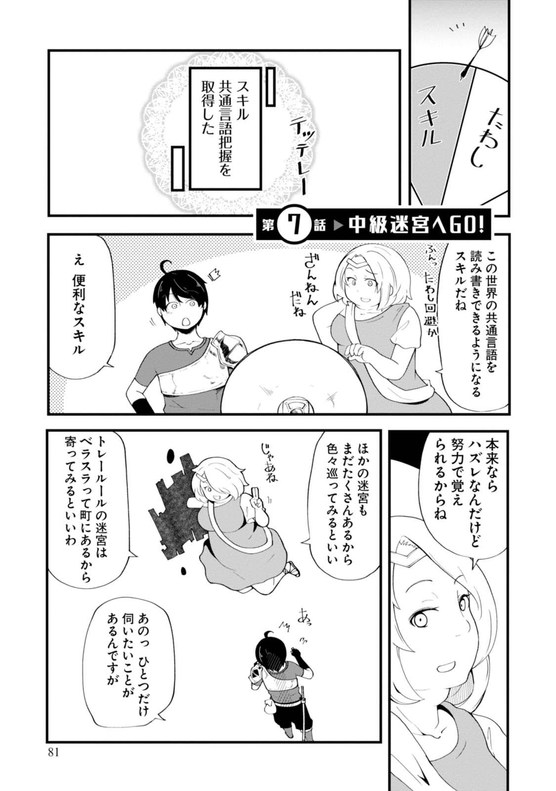 成長チートでなんでもできるようになったが、無職だけは辞められないようです Chap 7 - Next Chap 8