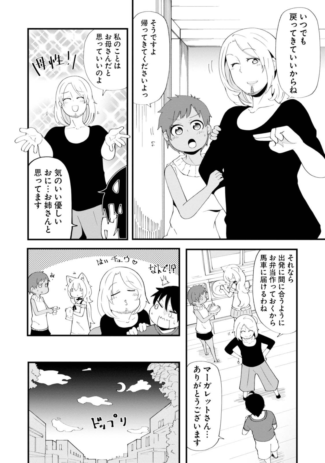 成長チートでなんでもできるようになったが、無職だけは辞められないようです Chap 7 - Next Chap 8