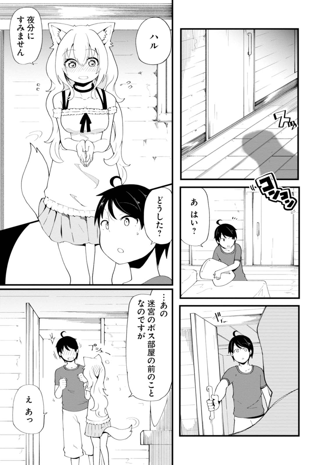 成長チートでなんでもできるようになったが、無職だけは辞められないようです Chap 7 - Next Chap 8
