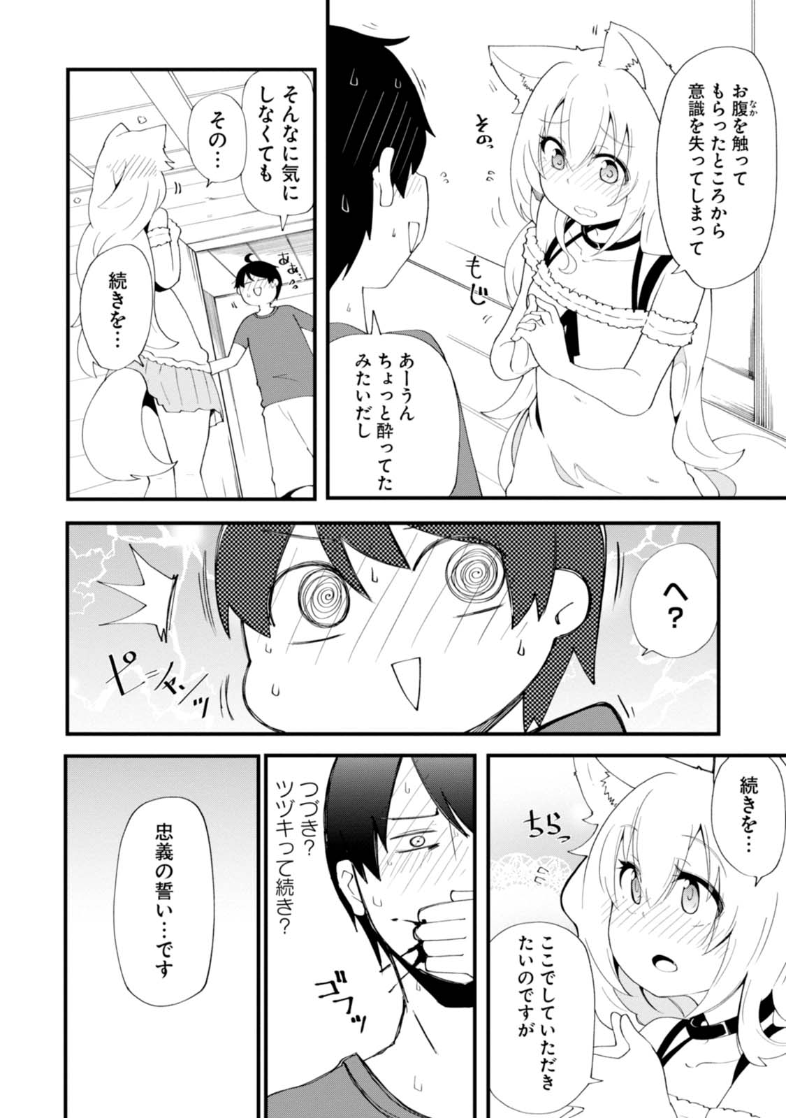 成長チートでなんでもできるようになったが、無職だけは辞められないようです Chap 7 - Next Chap 8