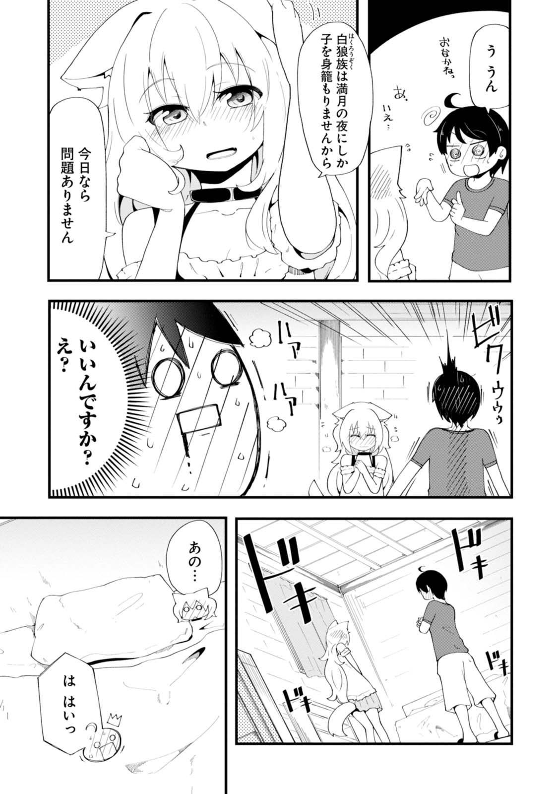 成長チートでなんでもできるようになったが、無職だけは辞められないようです Chap 7 - Next Chap 8