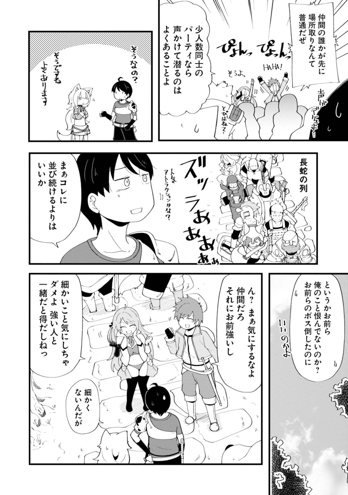 成長チートでなんでもできるようになったが、無職だけは辞められないようです Chap 7 - Next Chap 8