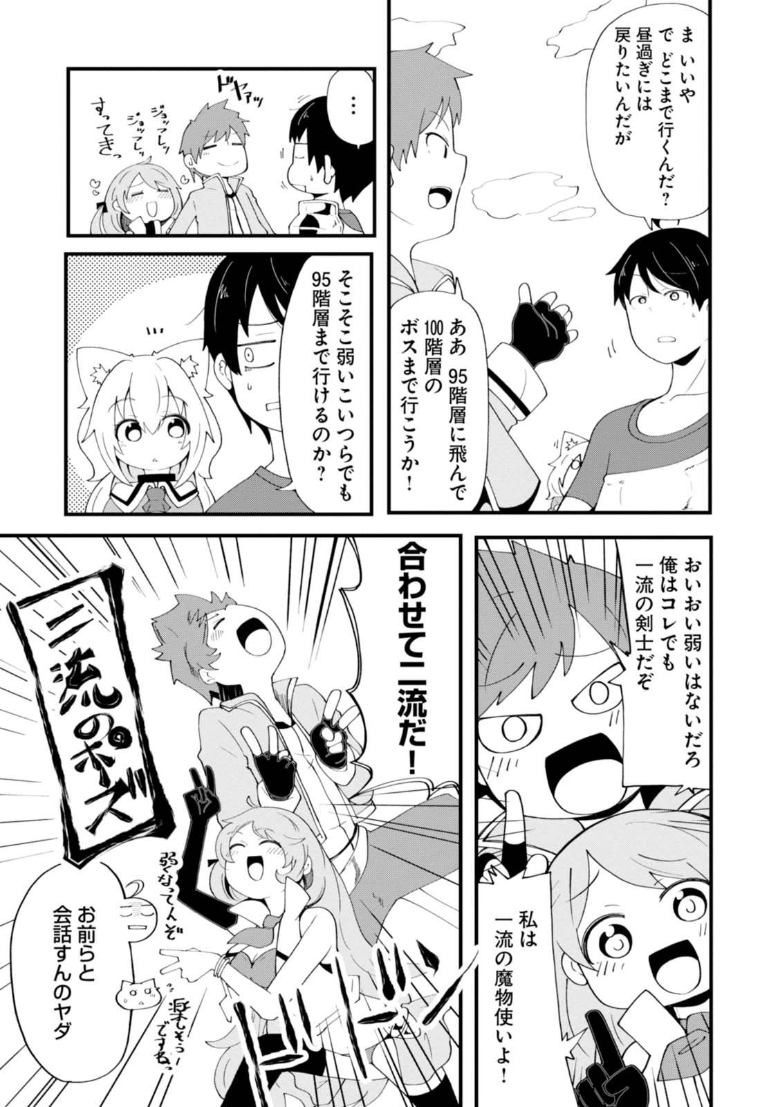 成長チートでなんでもできるようになったが、無職だけは辞められないようです Chap 7 - Next Chap 8