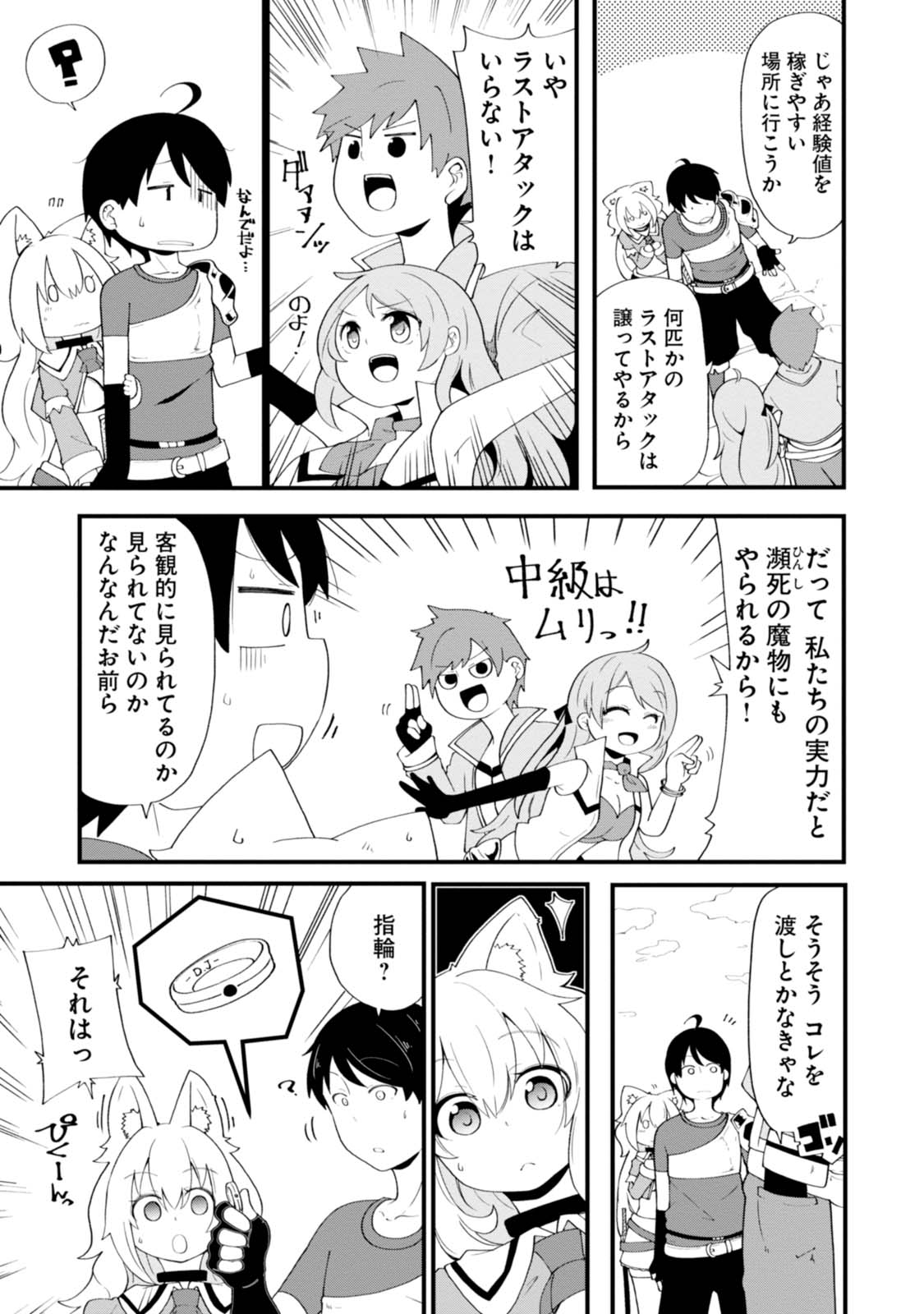 成長チートでなんでもできるようになったが、無職だけは辞められないようです Chap 7 - Next Chap 8