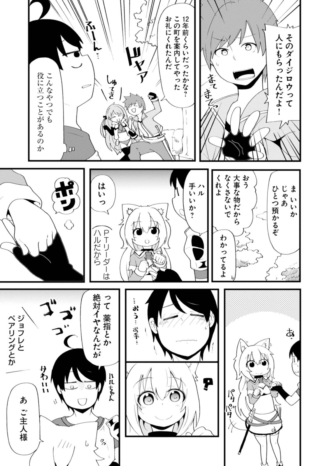 成長チートでなんでもできるようになったが、無職だけは辞められないようです Chap 7 - Next Chap 8