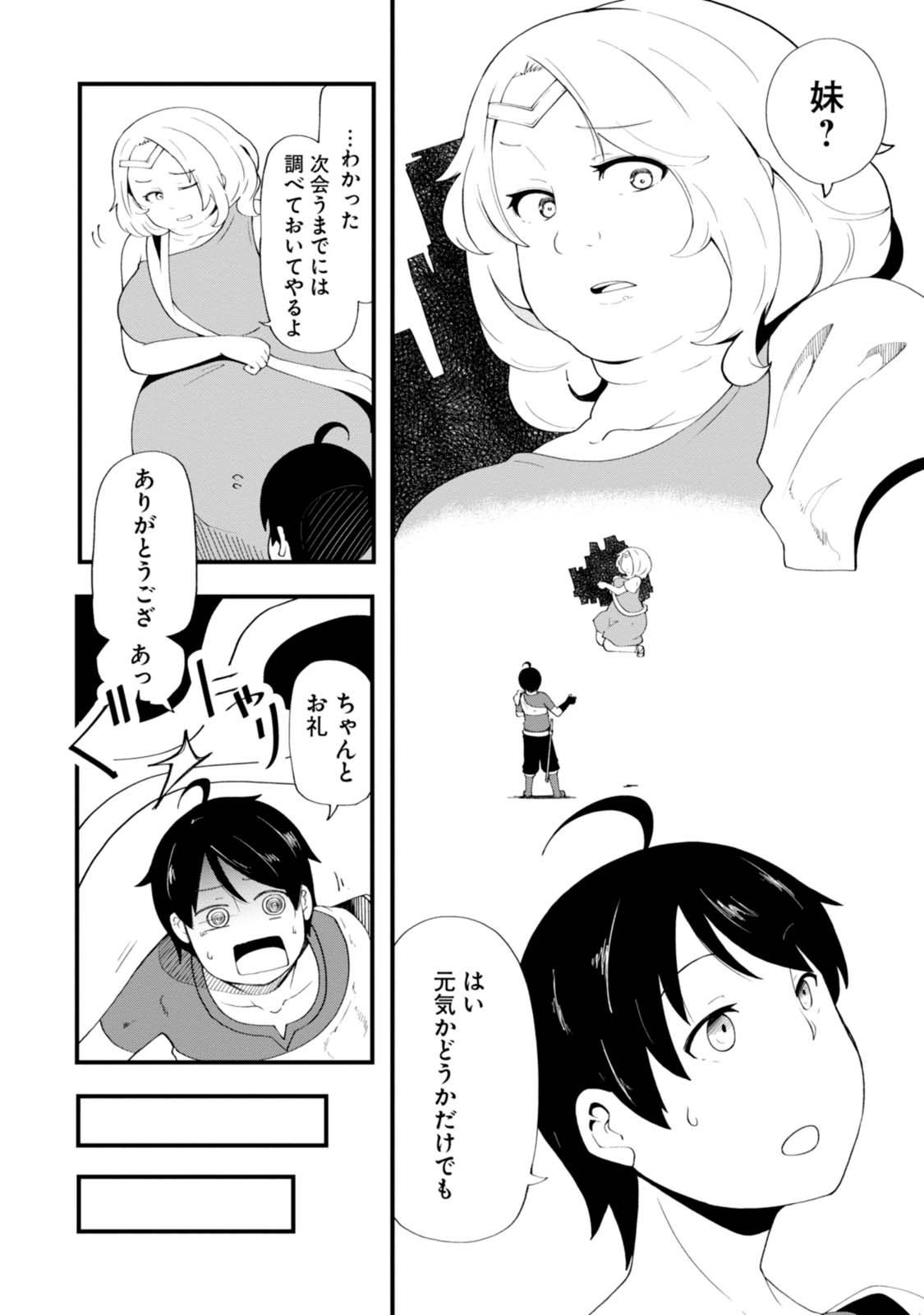 成長チートでなんでもできるようになったが、無職だけは辞められないようです Chap 7 - Next Chap 8