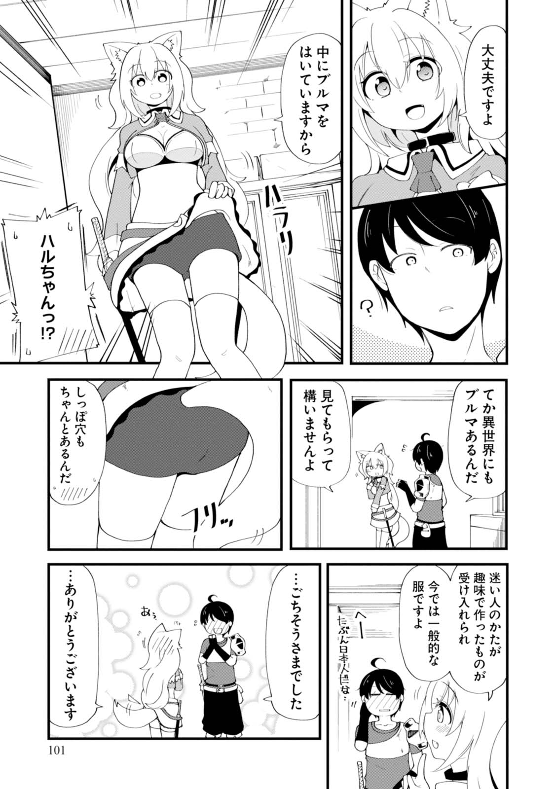 成長チートでなんでもできるようになったが、無職だけは辞められないようです Chap 7 - Next Chap 8