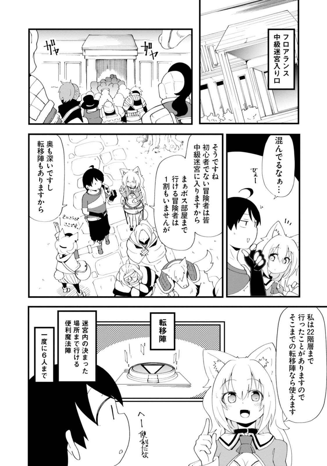 成長チートでなんでもできるようになったが、無職だけは辞められないようです Chap 7 - Next Chap 8