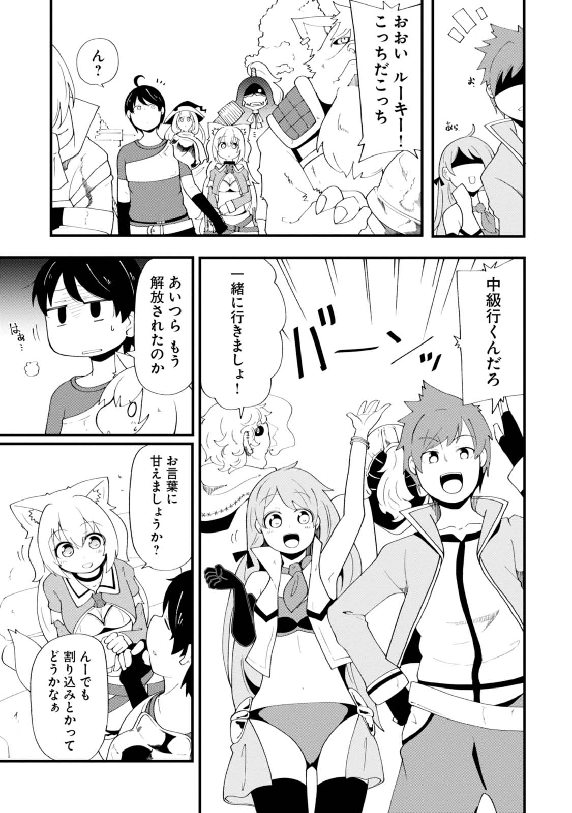 成長チートでなんでもできるようになったが、無職だけは辞められないようです Chap 7 - Next Chap 8