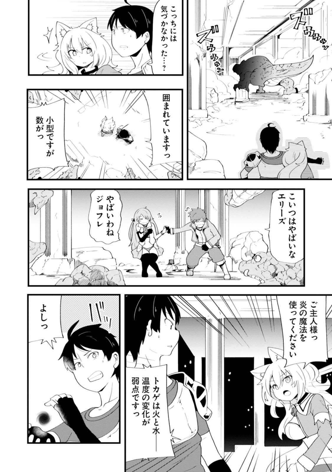 成長チートでなんでもできるようになったが、無職だけは辞められないようです Chap 7 - Next Chap 8