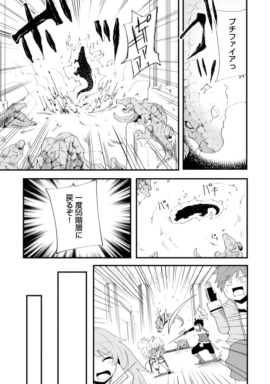 成長チートでなんでもできるようになったが、無職だけは辞められないようです Chap 7 - Next Chap 8