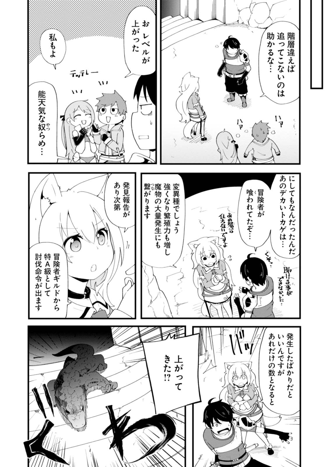 成長チートでなんでもできるようになったが、無職だけは辞められないようです Chap 7 - Next Chap 8