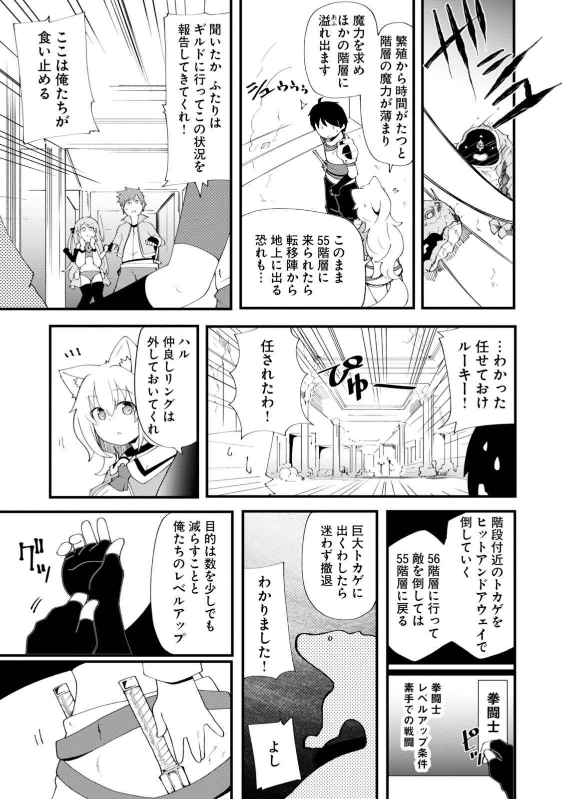 成長チートでなんでもできるようになったが、無職だけは辞められないようです Chap 7 - Next Chap 8