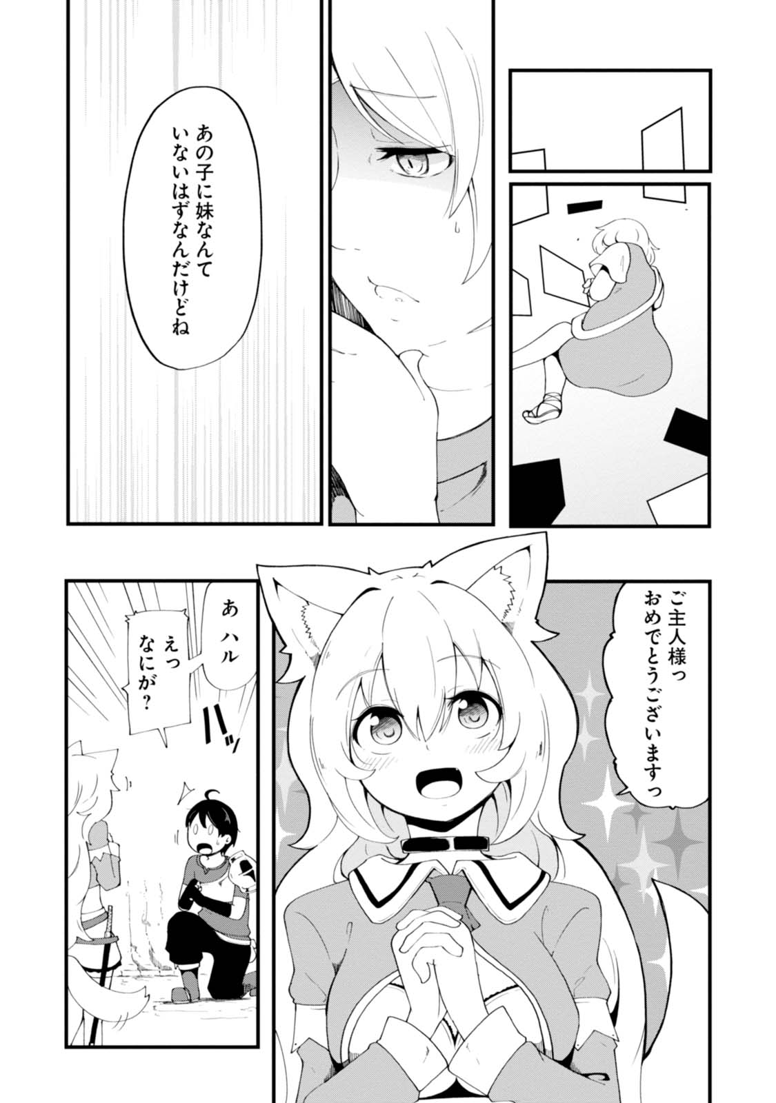 成長チートでなんでもできるようになったが、無職だけは辞められないようです Chap 7 - Next Chap 8