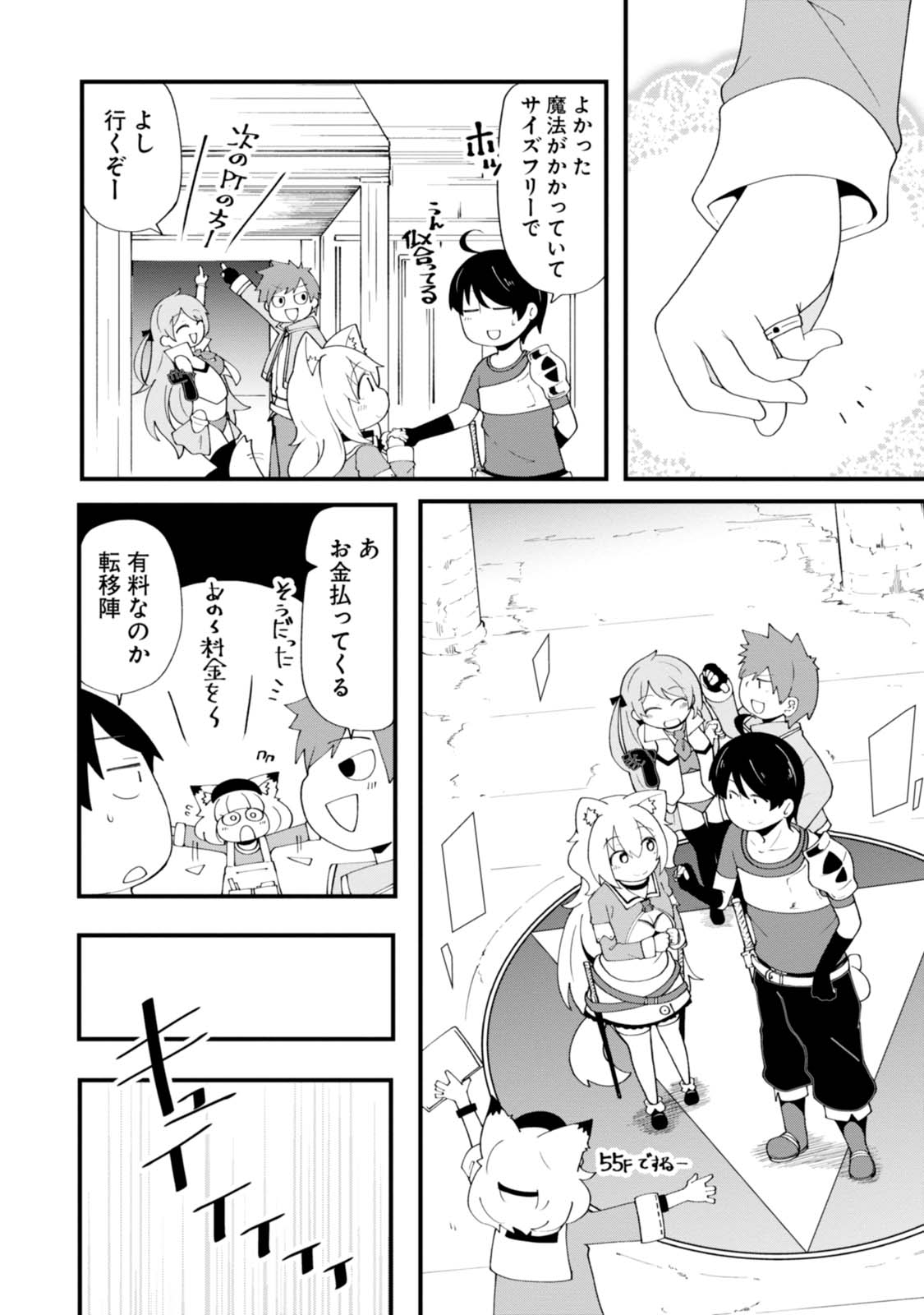 成長チートでなんでもできるようになったが、無職だけは辞められないようです Chap 7 - Next Chap 8
