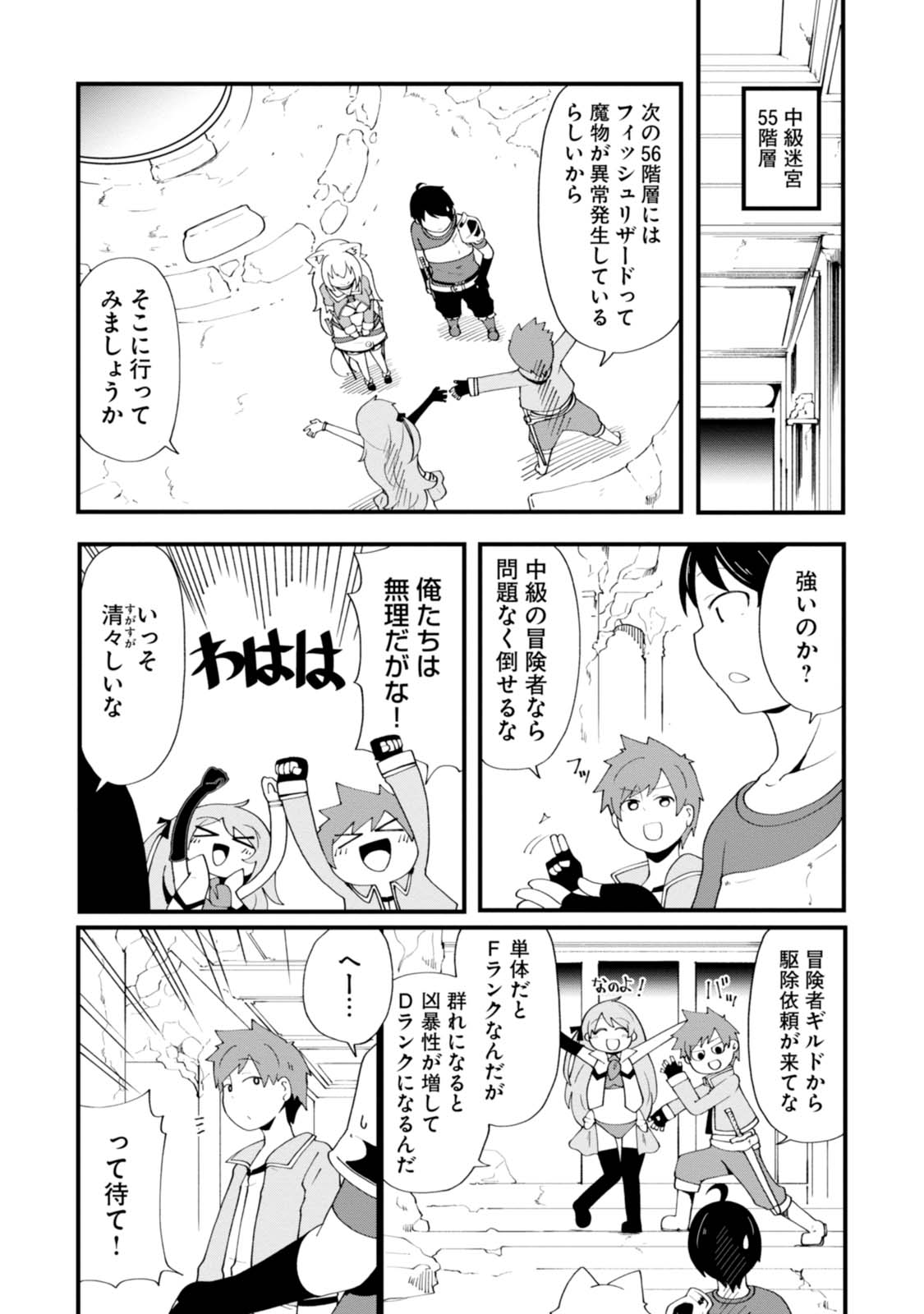 成長チートでなんでもできるようになったが、無職だけは辞められないようです Chap 7 - Next Chap 8