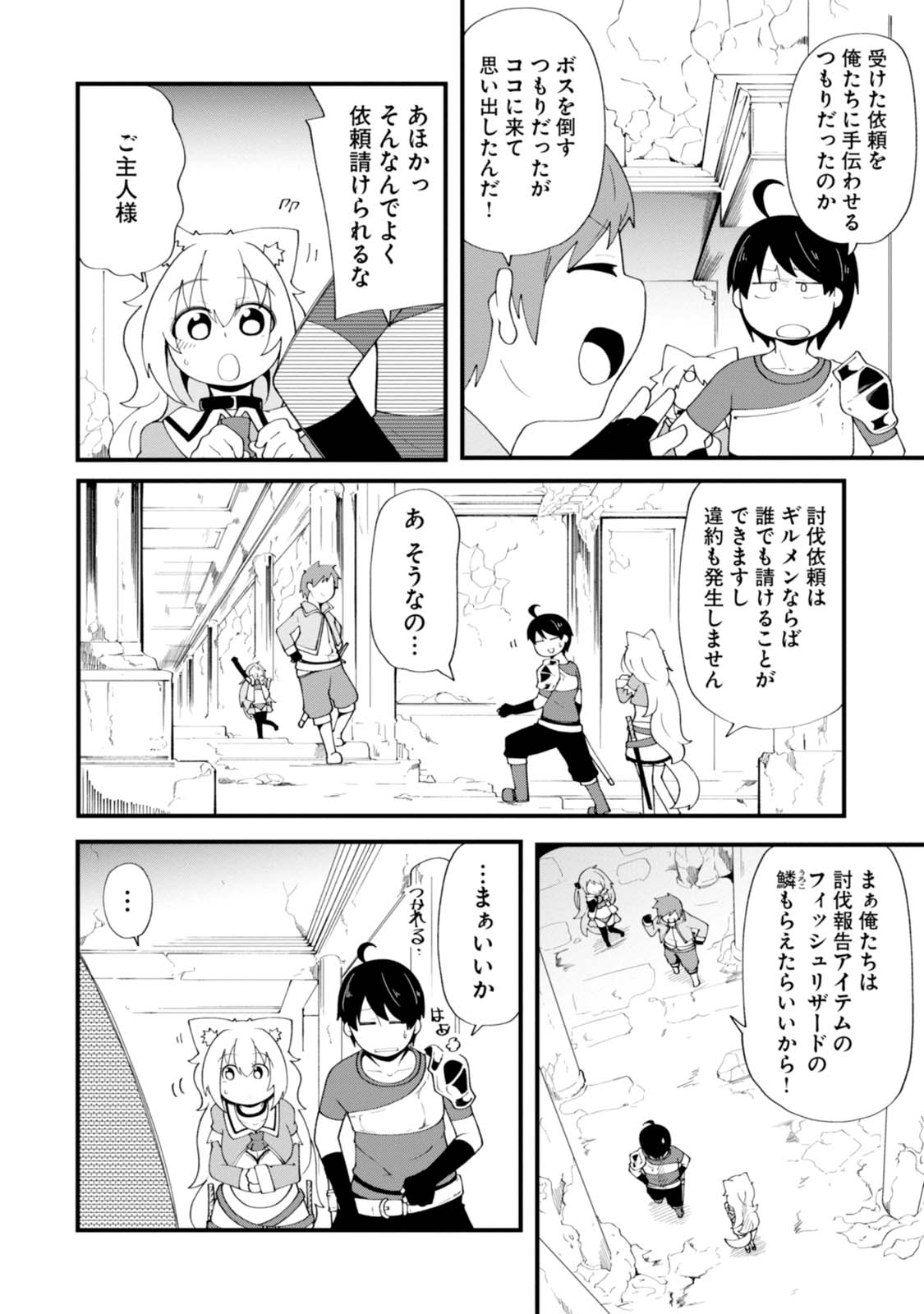 成長チートでなんでもできるようになったが、無職だけは辞められないようです Chap 7 - Next Chap 8
