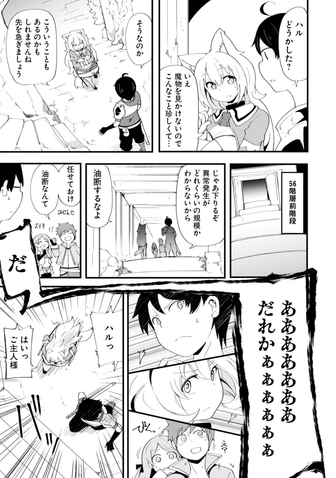 成長チートでなんでもできるようになったが、無職だけは辞められないようです Chap 7 - Next Chap 8