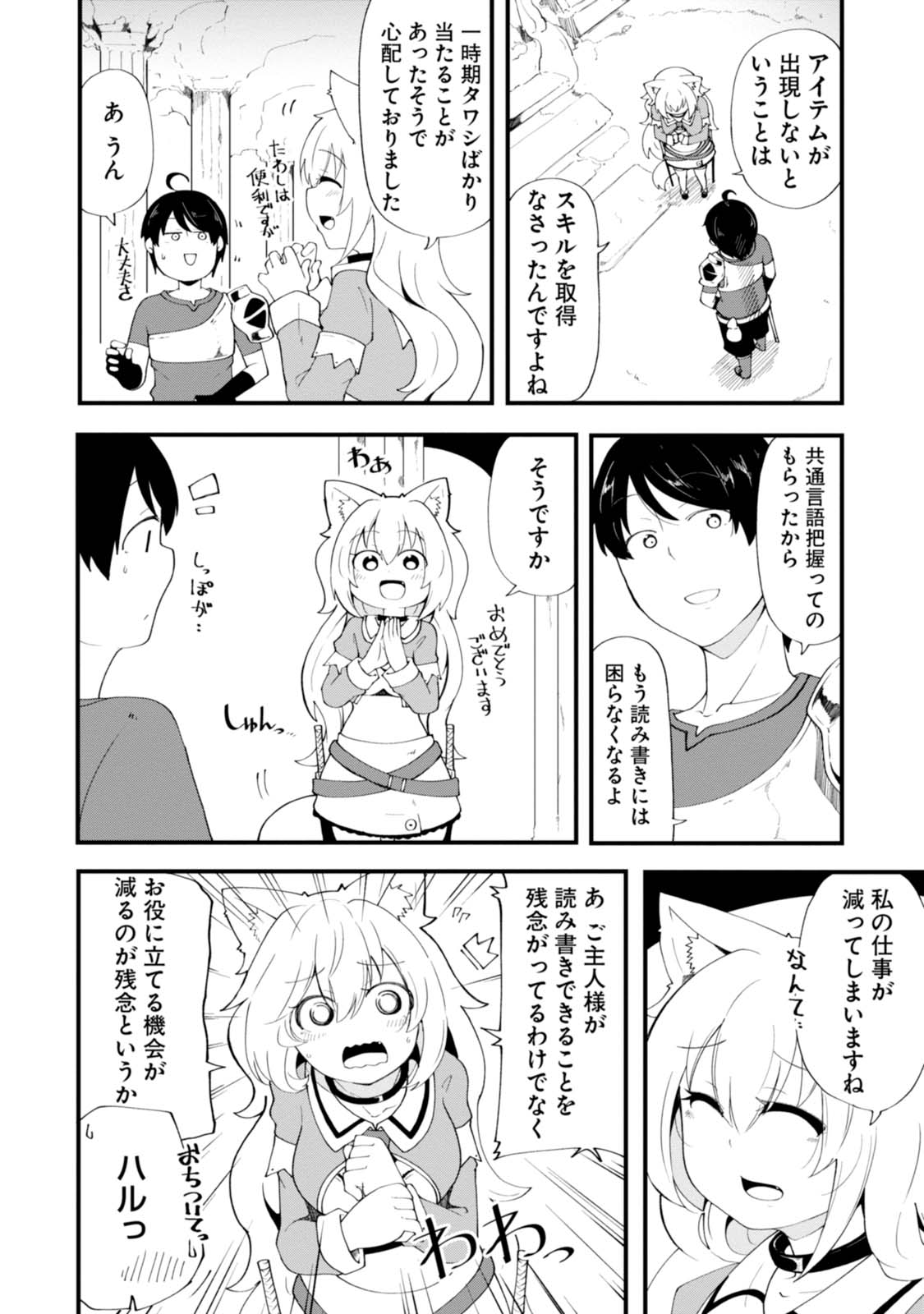 成長チートでなんでもできるようになったが、無職だけは辞められないようです Chap 7 - Next Chap 8