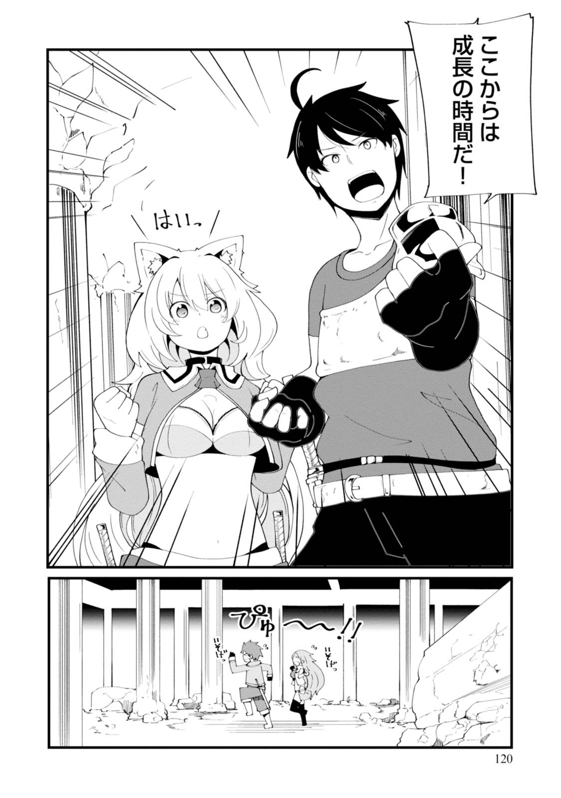 成長チートでなんでもできるようになったが、無職だけは辞められないようです Chap 7 - Next Chap 8