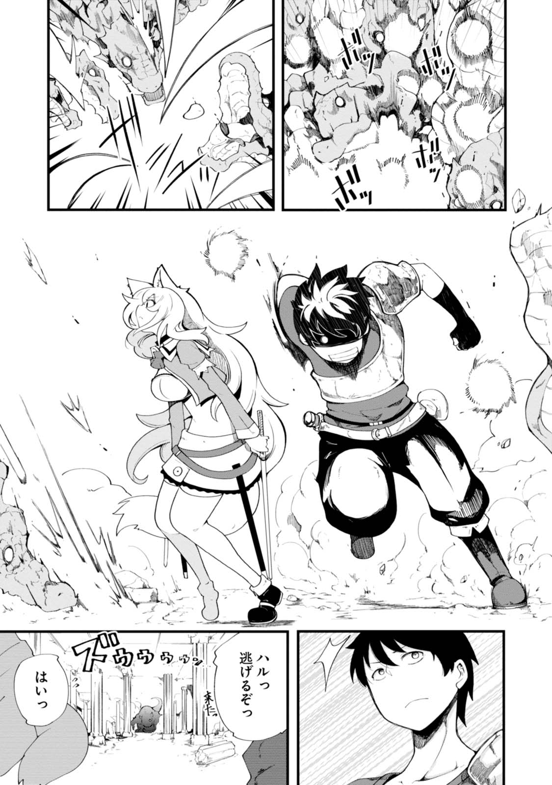 成長チートでなんでもできるようになったが、無職だけは辞められないようです Chap 7 - Next Chap 8