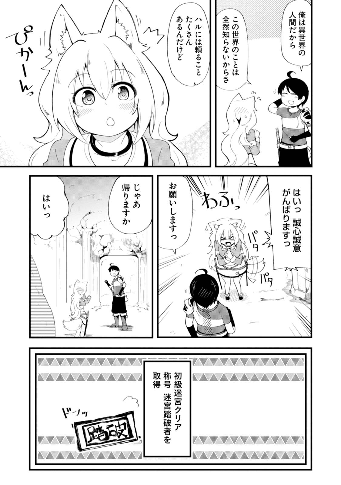 成長チートでなんでもできるようになったが、無職だけは辞められないようです Chap 7 - Next Chap 8