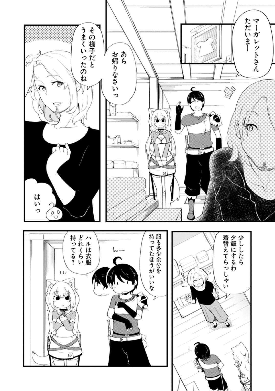 成長チートでなんでもできるようになったが、無職だけは辞められないようです Chap 7 - Next Chap 8