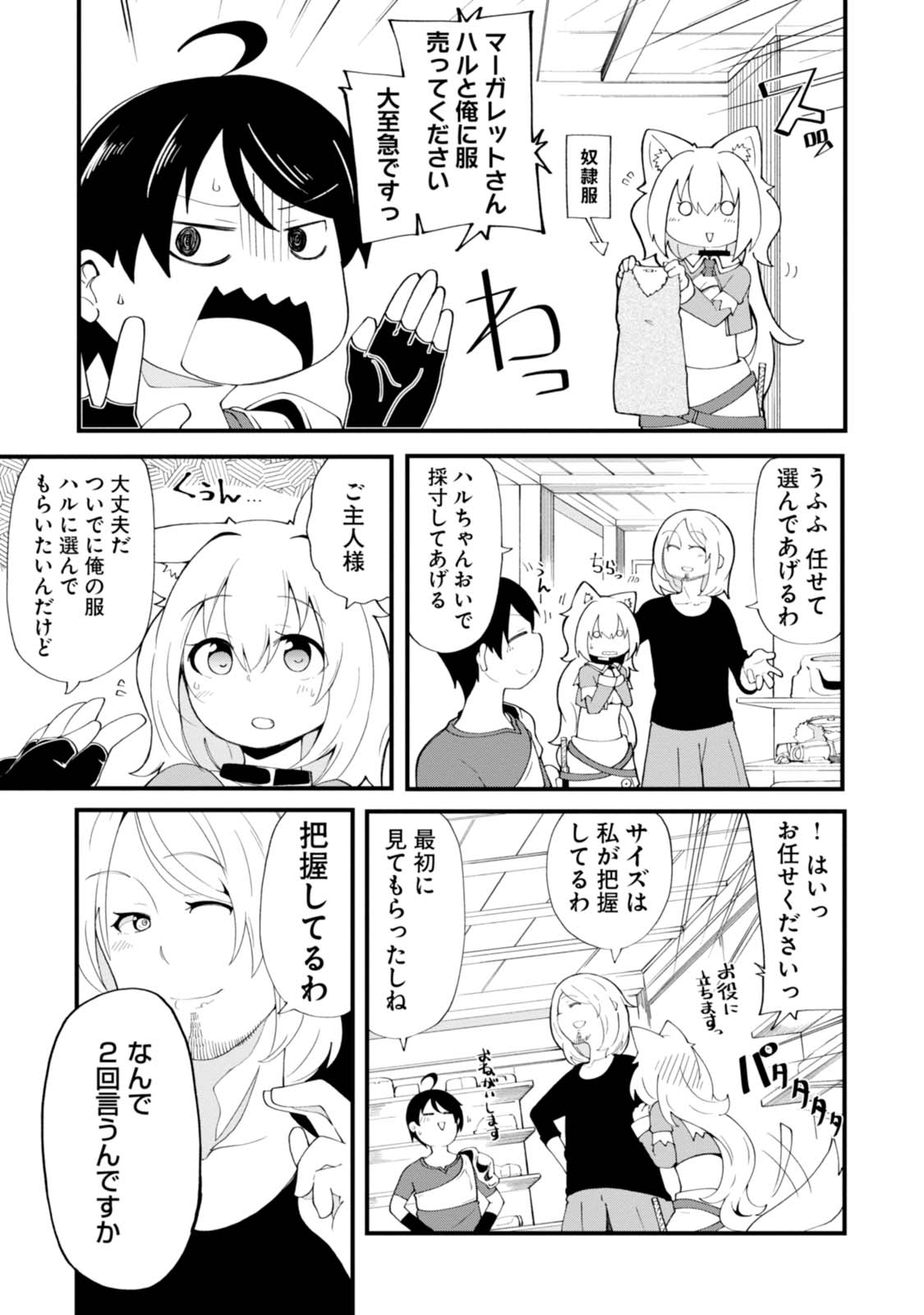 成長チートでなんでもできるようになったが、無職だけは辞められないようです Chap 7 - Next Chap 8