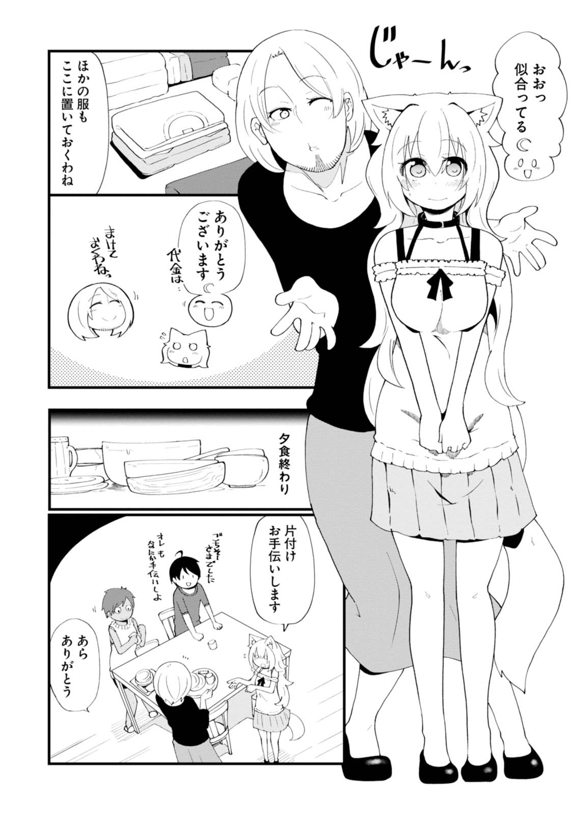 成長チートでなんでもできるようになったが、無職だけは辞められないようです Chap 7 - Next Chap 8