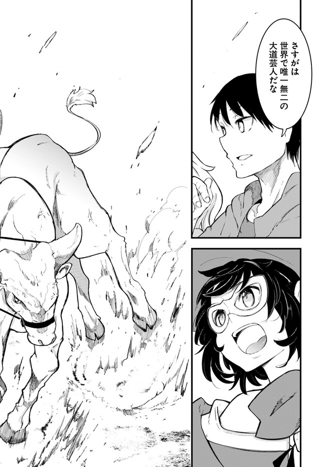 成長チートでなんでもできるようになったが、無職だけは辞められないようです Chap 43 - Next Chap 44