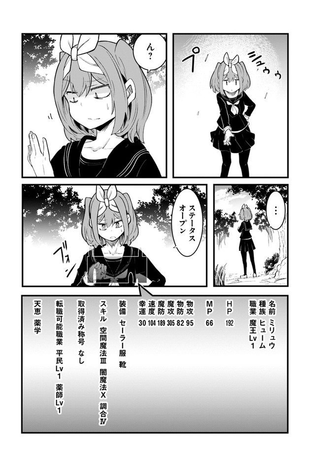 成長チートでなんでもできるようになったが、無職だけは辞められないようです Chap 43 - Next Chap 44