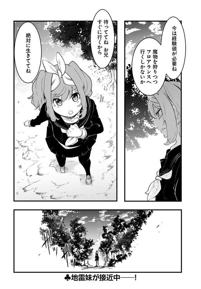成長チートでなんでもできるようになったが、無職だけは辞められないようです Chap 43 - Next Chap 44