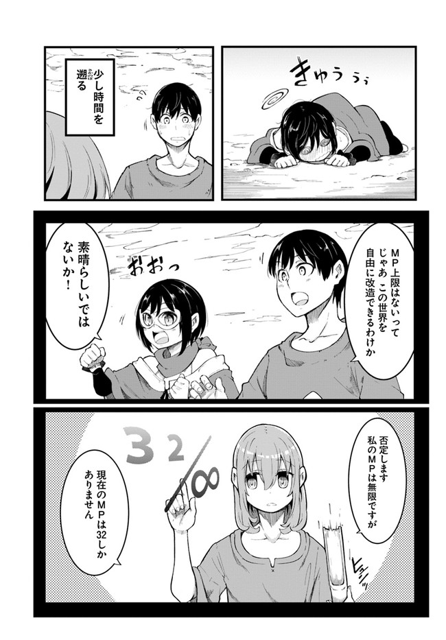 成長チートでなんでもできるようになったが、無職だけは辞められないようです Chap 43 - Next Chap 44