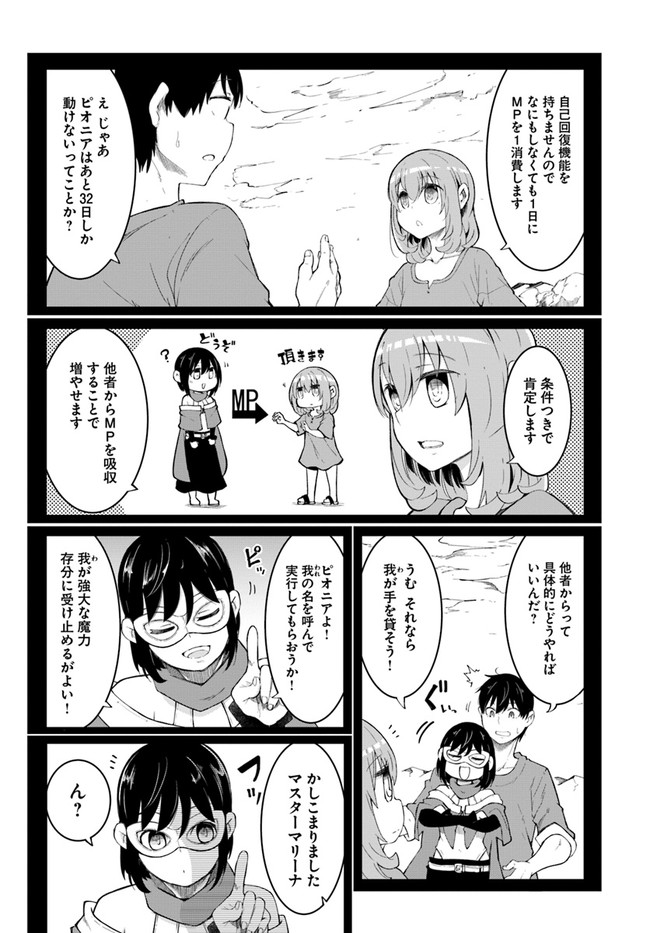 成長チートでなんでもできるようになったが、無職だけは辞められないようです Chap 43 - Next Chap 44