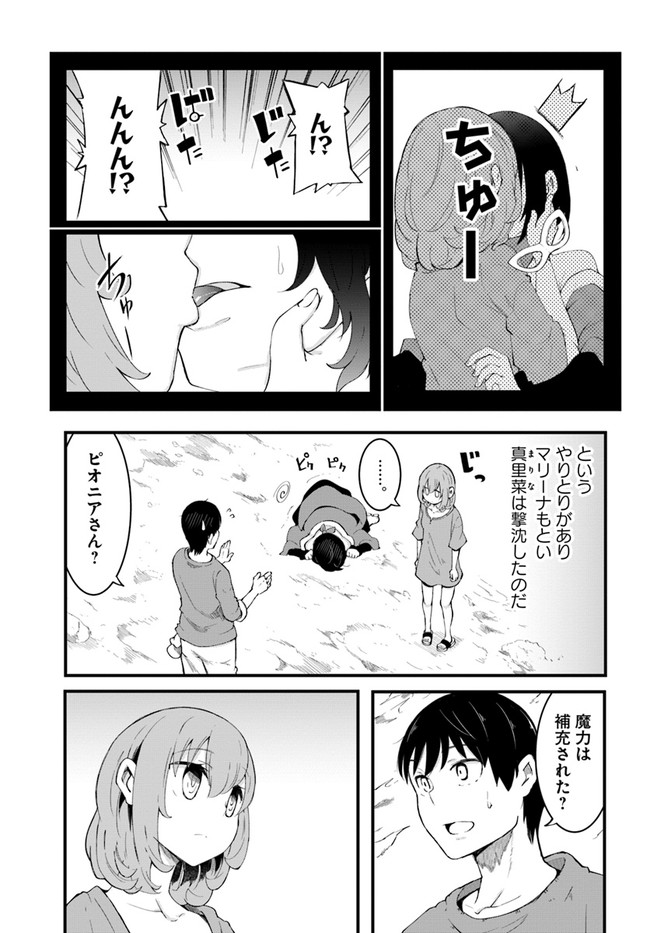成長チートでなんでもできるようになったが、無職だけは辞められないようです Chap 43 - Next Chap 44
