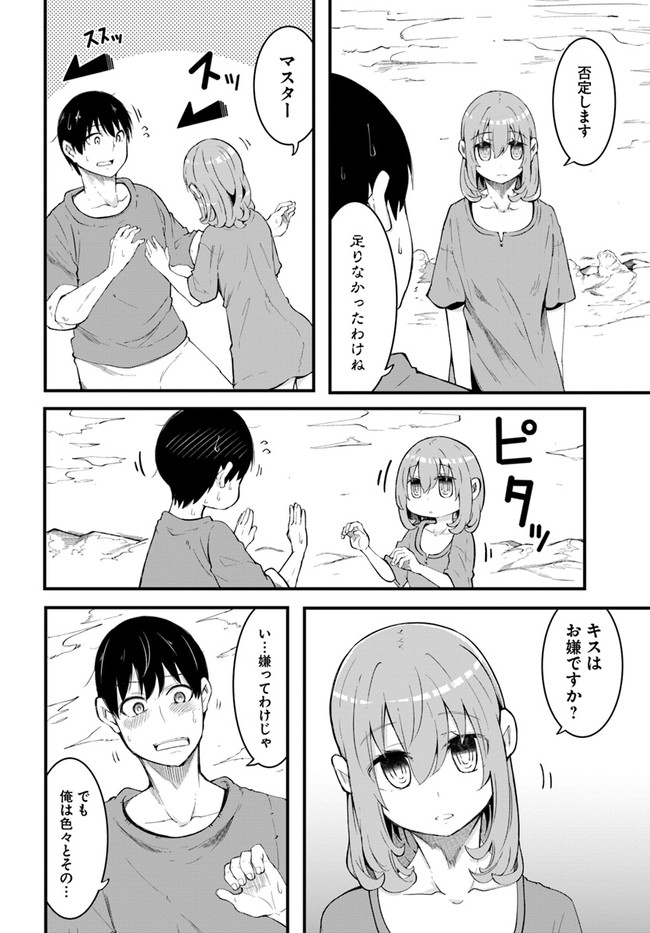成長チートでなんでもできるようになったが、無職だけは辞められないようです Chap 43 - Next Chap 44