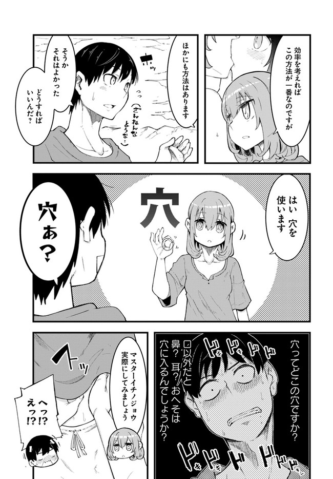 成長チートでなんでもできるようになったが、無職だけは辞められないようです Chap 43 - Next Chap 44