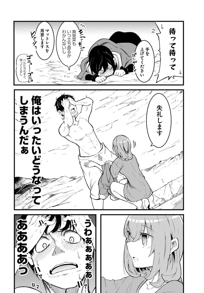 成長チートでなんでもできるようになったが、無職だけは辞められないようです Chap 43 - Next Chap 44