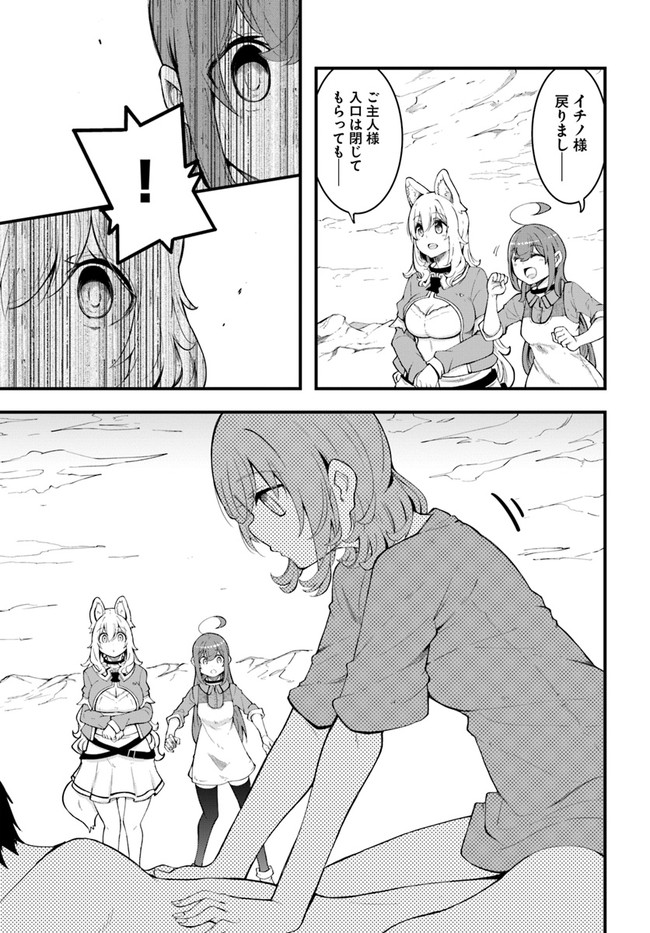 成長チートでなんでもできるようになったが、無職だけは辞められないようです Chap 43 - Next Chap 44