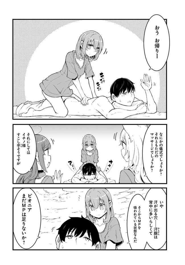 成長チートでなんでもできるようになったが、無職だけは辞められないようです Chap 43 - Next Chap 44