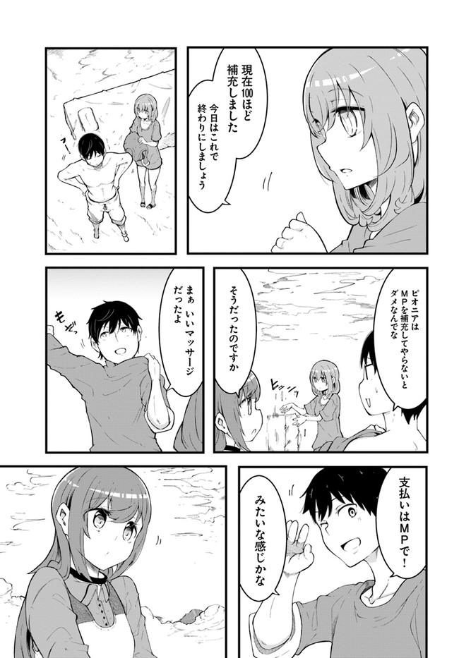 成長チートでなんでもできるようになったが、無職だけは辞められないようです Chap 43 - Next Chap 44
