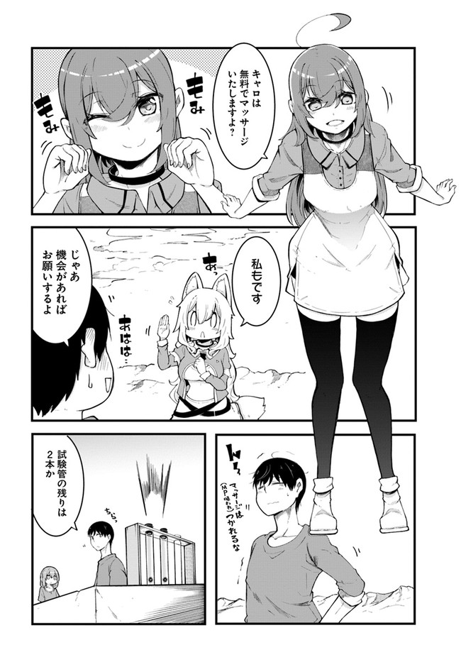 成長チートでなんでもできるようになったが、無職だけは辞められないようです Chap 43 - Next Chap 44