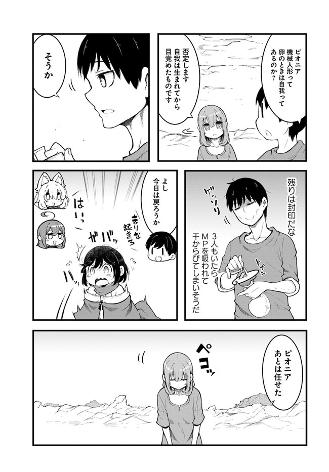 成長チートでなんでもできるようになったが、無職だけは辞められないようです Chap 43 - Next Chap 44