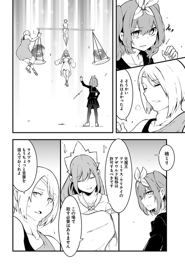 成長チートでなんでもできるようになったが、無職だけは辞められないようです Chap 43 - Next Chap 44