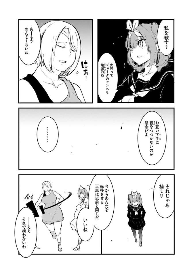 成長チートでなんでもできるようになったが、無職だけは辞められないようです Chap 43 - Next Chap 44