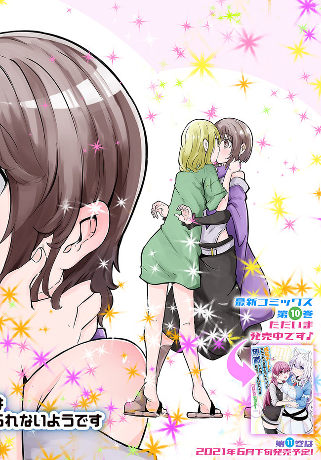 成長チートでなんでもできるようになったが、無職だけは辞められないようです Chap 43 - Next Chap 44